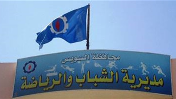 «الشباب والرياضة» بالسويس تبحث استعدادات فريق «الصم» للكرة