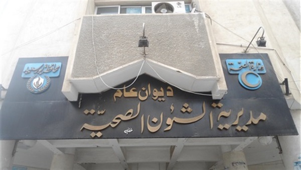 «صحة بورسعيد»: لا صحة بالعثور على جثث أو أعضاء أطفال