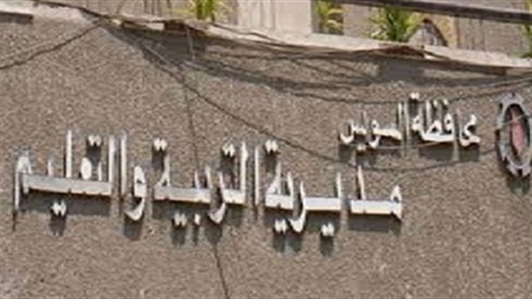 إعلان الحد الأدنى للقبول بمدرسة السويس الصناعات المتقدمة