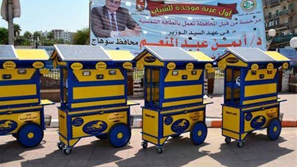 بالصور.. وصول 14 عربة ذكية لتسليمها للشباب بسوهاج