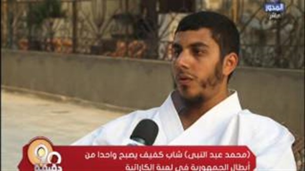«عبد النبى» رفض الاستسلام لاعقاته البصرية ليصبح من أبطال الجمهورية بالكاراتيه