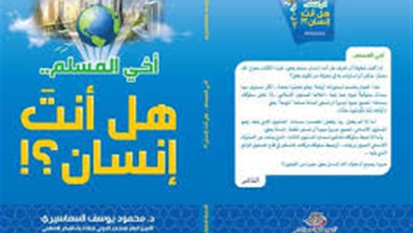الاحد.. حفل توقيع كتاب«أخي المسلم» بجاردن سيتى