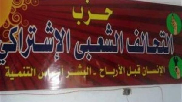 «التحالف الشعبي» بالإسكندرية يطالب بلجان شعبية لمكافحة الفساد
