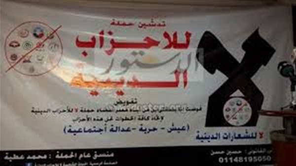 غدا.. فعالية لـ«لا للأحزاب الدينية» بشبرا الخيمة