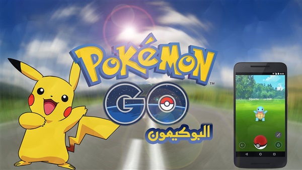 لعبة البوكيمون تودى بحياة مسنة 