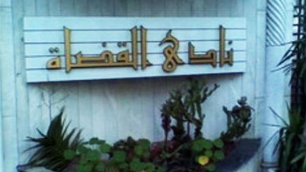 نادي القضاة يهنئ مصر وشعبها بمناسبة عيد الأضحى المبارك
