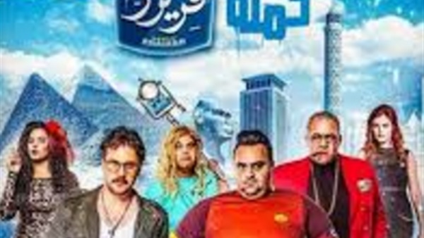 أفلام العيد.. لا صوت يعلو على الكوميديا