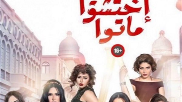 «اللى اختشوا ماتو» خارج عروض أفلام مهرجان «مالمو»