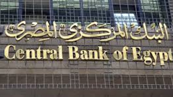 اليوم.. «المركزي» يطرح أذون خزانة بـ11.5 مليار جنيه