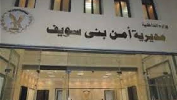 ضبط عاطل انتحل صفة أمين شرطة فى بني سويف
