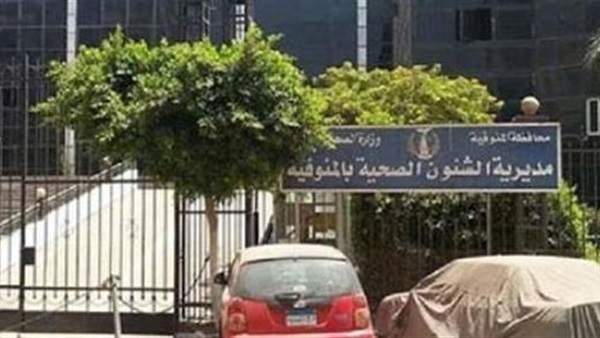 «صحة المنوفية»: تجهيز عيادة علاج طبيعي بمركز صحة الأسرة  
