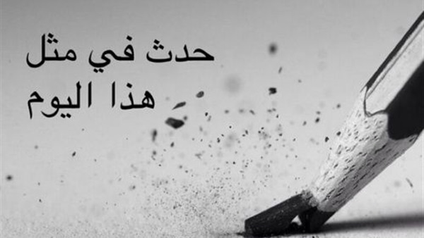 حدث في مثل هذا اليوم.. استخدام السكك الحديد لأول مرة.. انتهاء المقاومة الإيطالية في الحبشة.. انتخاب «البرادعي» رئيسًا للوكالة الدولية.. افتتاح شركة «جوجل».. وعودة «بن بلة» إلى الجزائر بعد نفيه 9 سنوات