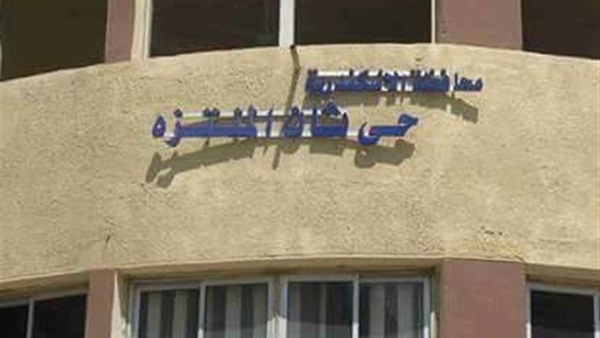 حي المنتزة ثان بالإسكندرية يقرر يوم الاثنين لعقد لقاء جماهيري