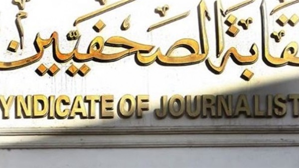 اللجنة المشكلة من «الصحفيين» تجتمع اليوم لفحص اللجان الفرعية بالمحافظات