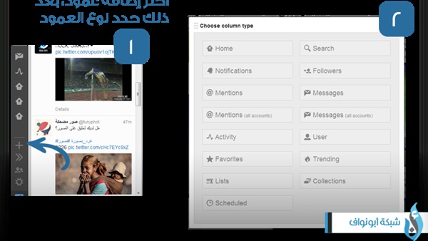 فلتر بحث جديد في تطبيق "تويت ديك"