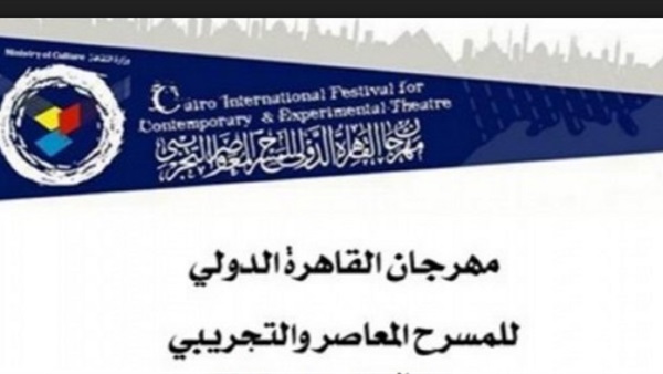 بدء فاعليات ختام المهرجان التجريبي المعاصر..الأن