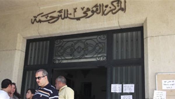 المركز القومي للترجمة يفوز بجائزة «جيرار دي كريمونا»