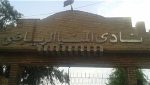 «المنيا» يتدرب لأول مرة اليوم على استاد الجامعة استعدادا للممتاز «ب»
