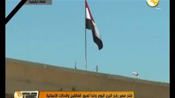 بالفيديو.. فتح معبر رفع البري بناء على تعليمات السيسي 