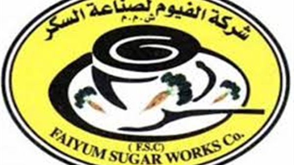 «الفيوم للسكر» تنظم مؤتمرًا عماليا لمناقشة أسباب تفاقم أزمة المنتج