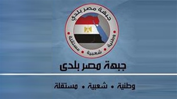 حزب «مصر بلدى» يفتتح مقره الجديد بالعجوزة 
