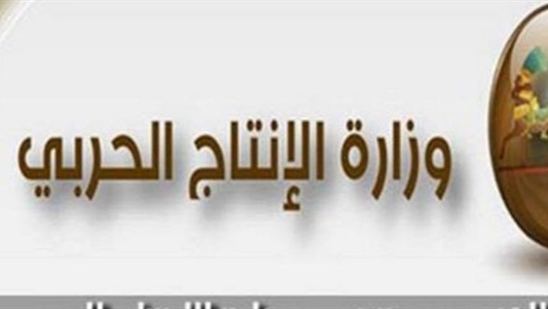 «الإنتاج الحربي» تطلق خطا هاتفيا ساخنا لتلقي شكاوى المواطنين