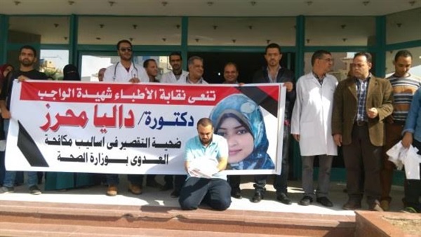 أطباء البحر الأحمر ينظمون وقفة حدادا على روح داليا محرز