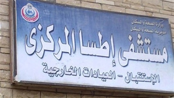 انسحاب طبيب لتغير طاقم التمريض بمستشفي إطسا في الفيوم 