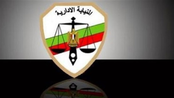 «الإدارية» تحيل عدد من المختصين بـ«بهجورة» للمحاكمة التأديبية 