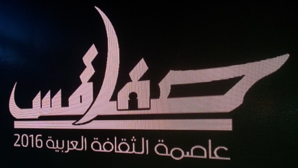 مصر تشارك بمسرحيتين في مهرجان المسرح العربي بصفاقس