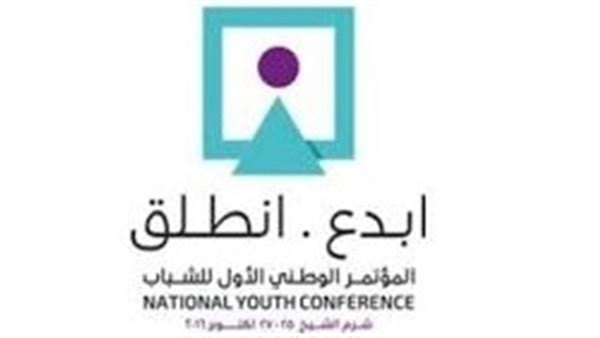 «مشاكل شباب دمياط» في مؤتمر «ابدع.. انطلق».. السبت 