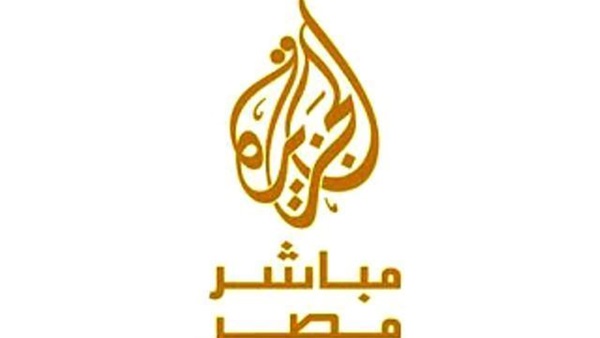 اليوم نظر دعوى إعاده بث قناة الجزيره مباشر مصر