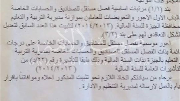 أزمة في «تعليم أبو النمرس» بسبب موظفي التعاقدات