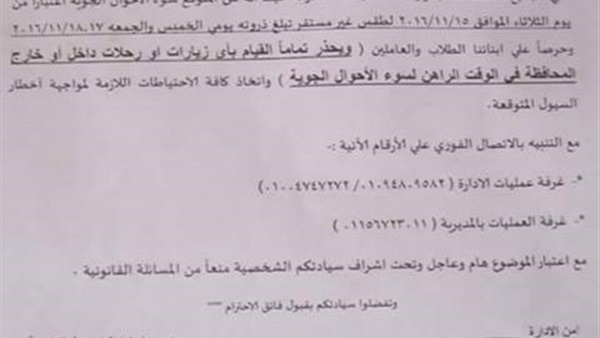 إدارة أزمات «تعليم أسيوط» تحذر المدارس من «تقلبات الطقس»