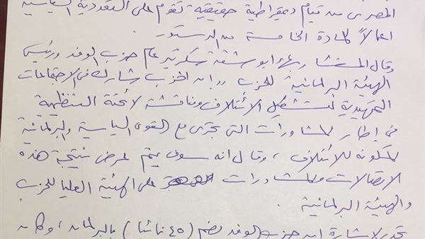 «الوفد» يوافق على تشكيل ائتلاف «صوت الوطن»