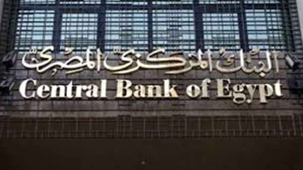 «اتش سي» تتوقع تثبيت المركزي سعر الفائدة الخميس المقبل