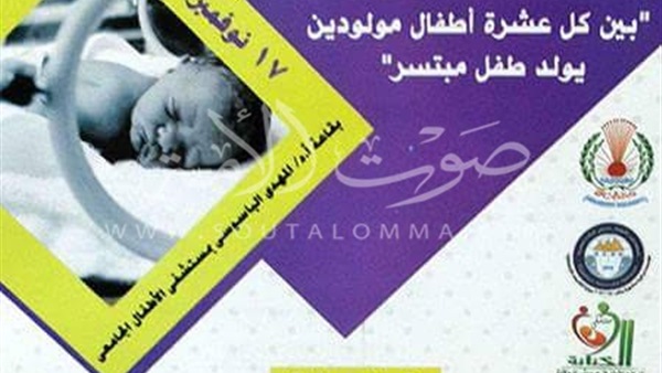 افتتاح فعاليات اليوم العالمي للأطفال المبتسرين بجامعة المنصورة 