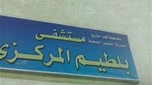 «أطباء تخدير بلطيم» يمتنعون عن تخدير المرضى 