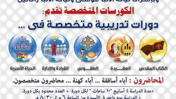 كورسات متخصصة عن العقيدة بأسقفية الشباب الجمعة