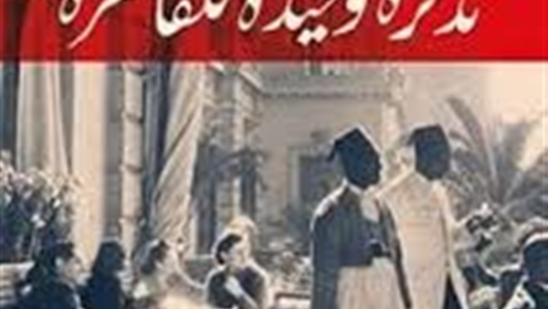 «بيت السناري» بعد «تذكرة وحيدة للقاهرة» في قائمة الأكثر مبيعا