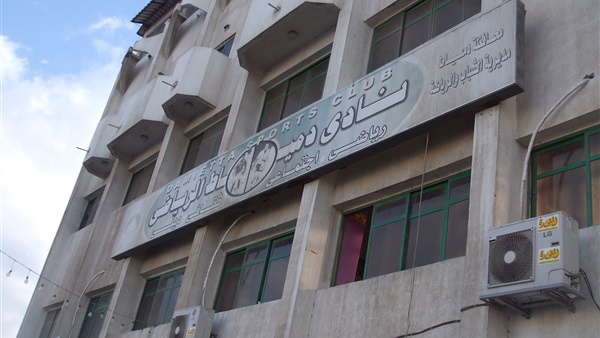«نادي دمياط».. 93 عاما من «التسول»