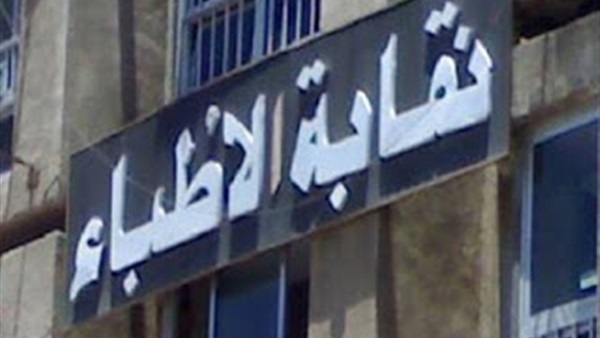 تأجيل الطعن على زيادة «بدل العدوى» للأطباء لـ 25 ديسمبر 