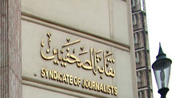 "الصحفيين" تتقدم ببلاغ للنائب العام للتحقيق فى اقتحام منزل صحفي بالعريش