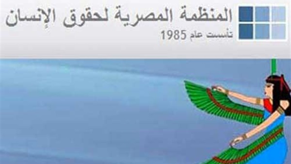 منظمة حقوق الإنسان تطالب المجتمع الدولي بالتكاتف لمواجهة الإرهاب