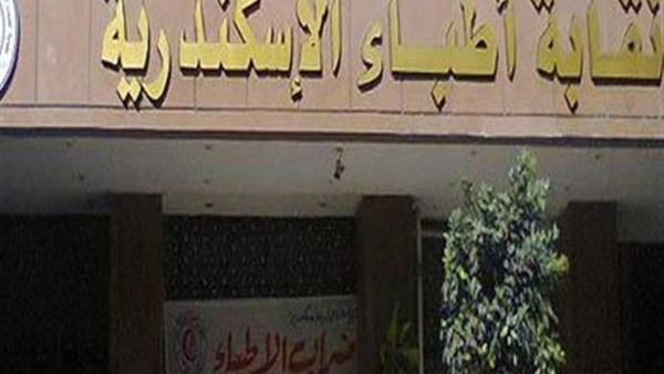 «أطباء الإسكندرية» تشارك في وقفة احتجاجية.. 5 ديسمبر المقبل