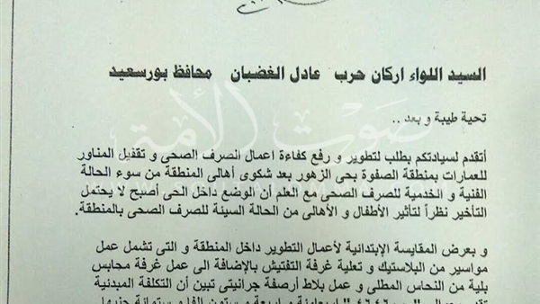 محافظ بورسعيد يوافق على طلب برلماني بتطوير الزهور