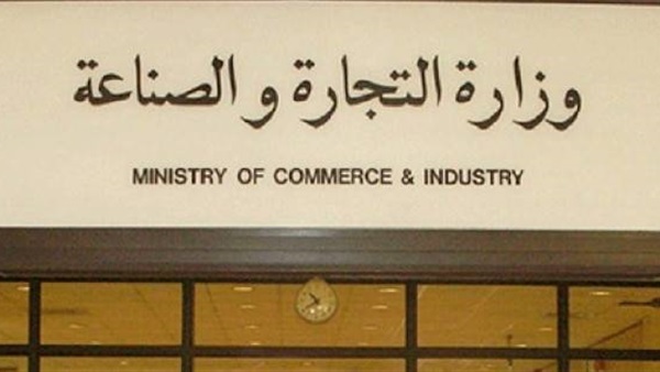 «التجارة والصناعة»: هناك برنامج متكامل لتطوير المنتجات والتسعير