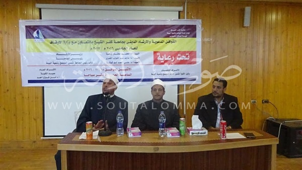 «التعامل مع الآخر» في ندوة دينية بجامعة كفر الشيخ‎