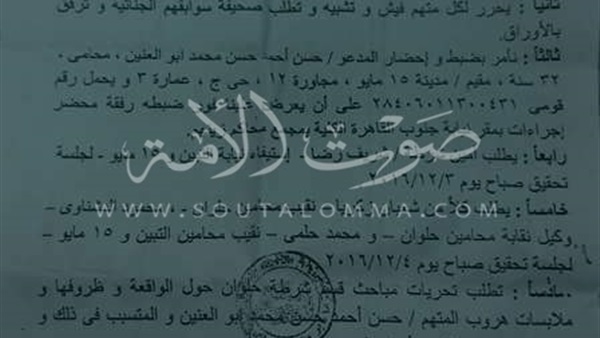 4 قرارات لـ«محامي حلوان» للرد على استدعاء النيابة نقيبهم