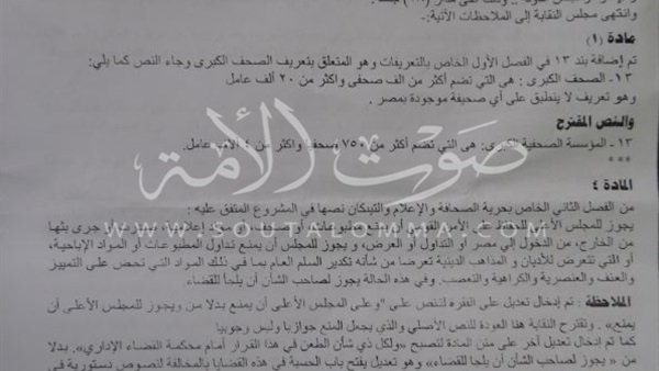 ننشر ملاحظات «الصحفيين» على مشروع قانون «الإعلام الموحد»